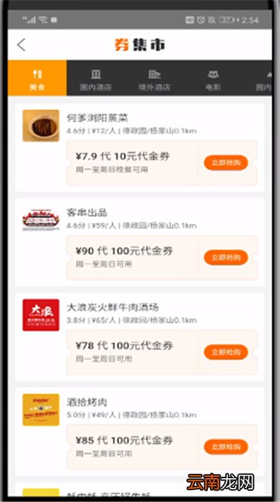 美团中查看买券的操作步骤
