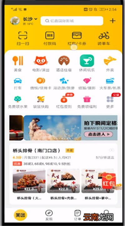 美团中查看买券的操作步骤