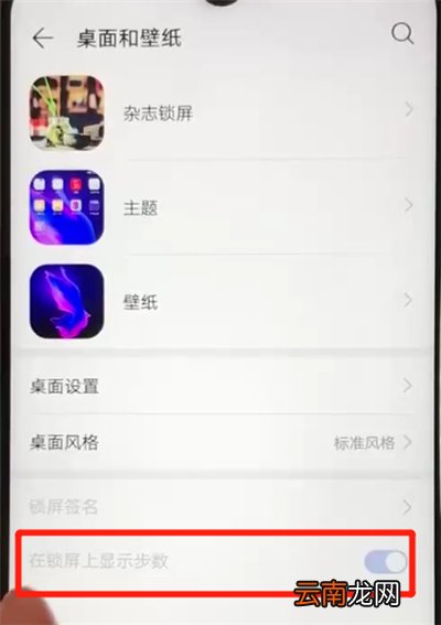 华为nova4e中显示步数的操作方法