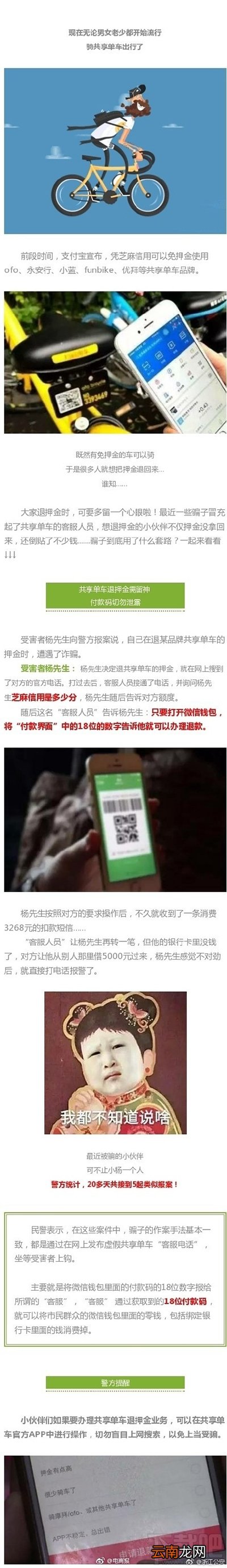 扩散！退共享单车押金多人被骗：这些退款方式都是套路