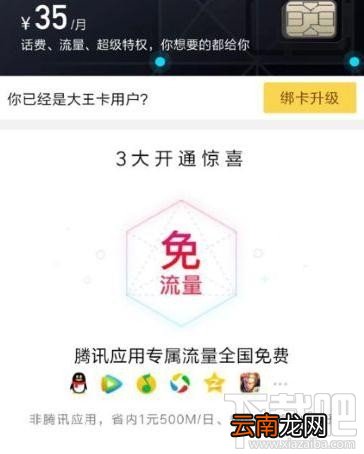 腾讯大王超级会员卡有哪些特权 腾讯大王会员卡哪些应用免流