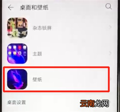 华为nova4e中更换桌面壁纸的操作教程