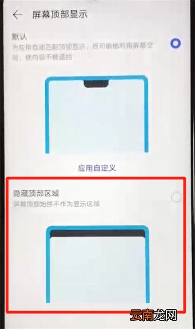华为nova4e中隐藏刘海的操作方法