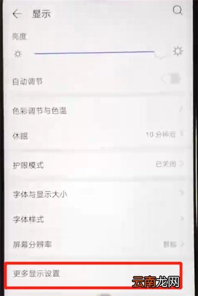 华为nova4e中隐藏刘海的操作方法