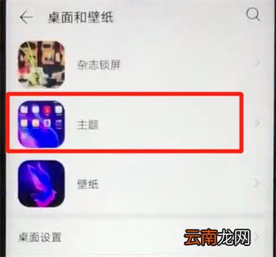 华为nova4e中更换主题的简单操作方法