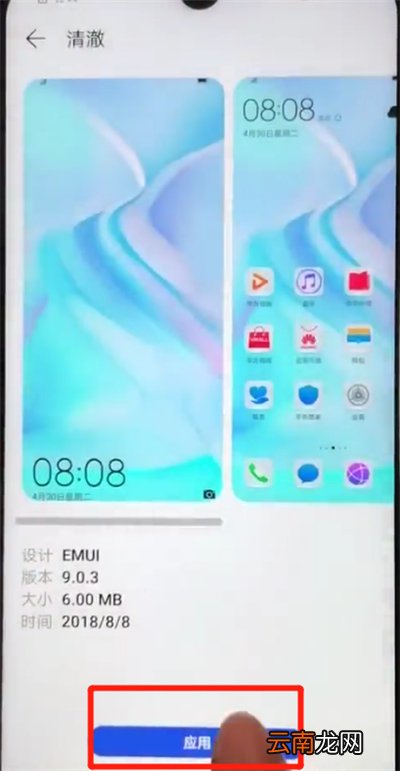 华为nova4e中更换主题的简单操作方法