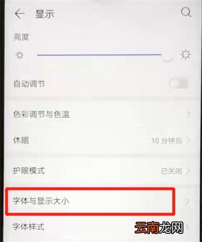 华为nova4e中更换字体大小的简单操作方法