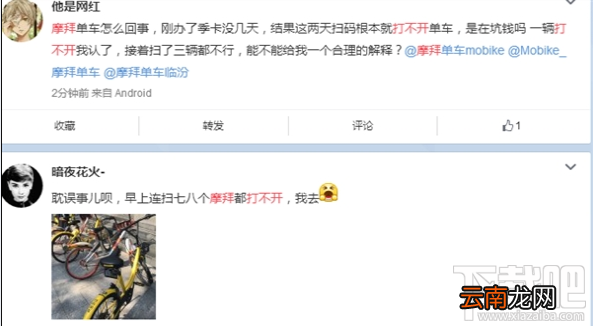 摩拜单车扫码之后不能用了怎么办？摩拜单车扫码之后不能用了解决方法