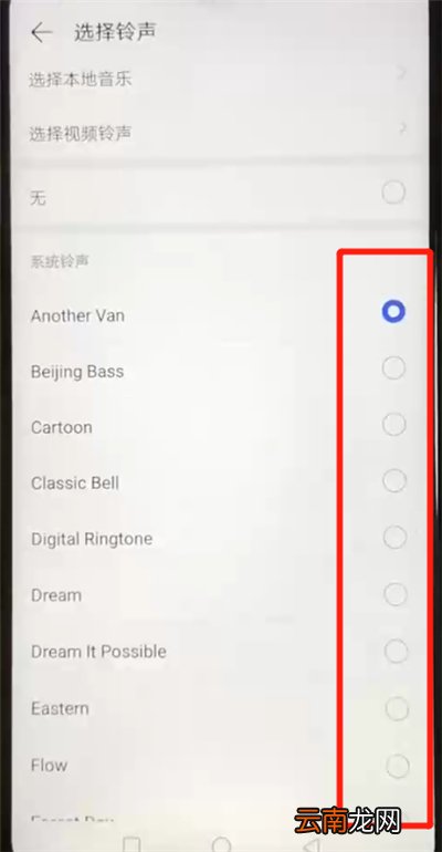 华为nova4e中更换铃声的操作教程