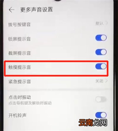 华为nova4e中关闭触摸提示音的操作教程