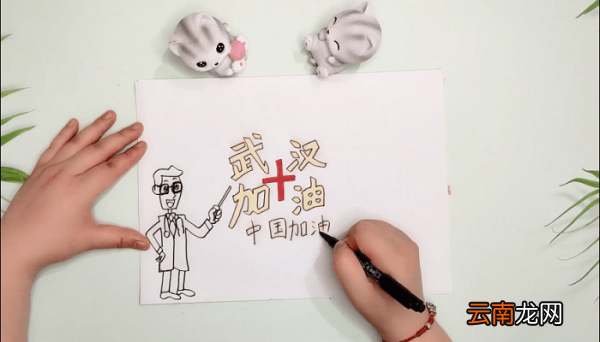 祖国加油武汉加油手抄报 祖国加油武汉加油画报