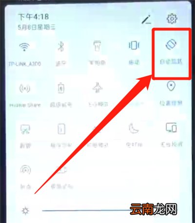 华为nova4e中关闭屏幕自动旋转的简单操作教程