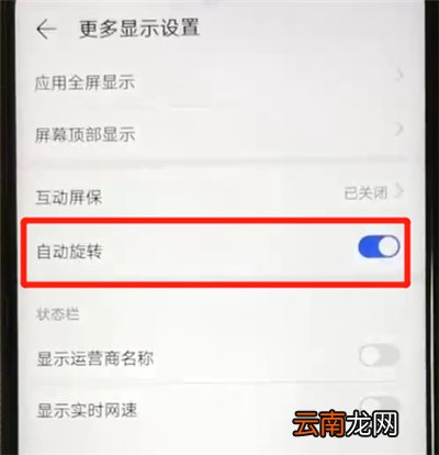 华为nova4e中关闭屏幕自动旋转的简单操作教程