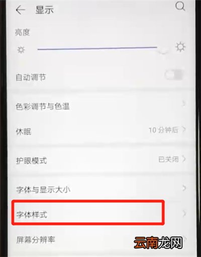 华为nova4e中更换字体样式的操作方法