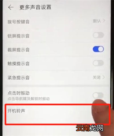 华为nova4e中关闭开机铃声的操作教程