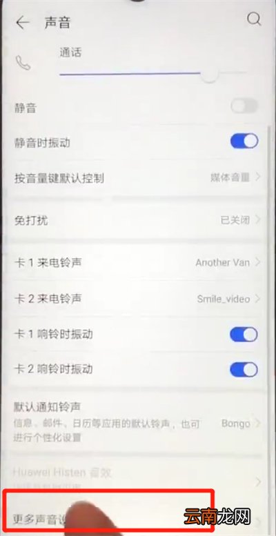 华为nova4e中关闭开机铃声的操作教程