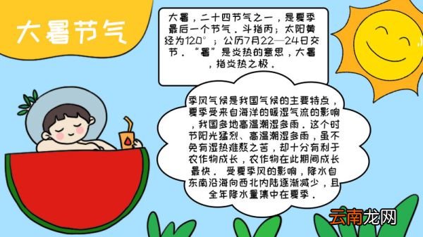 大暑节气手抄报怎么画大暑节气手抄报画法