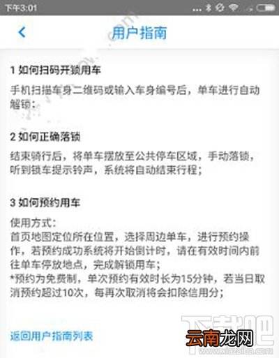 小蓝单车可以预约多久？ 小蓝单车怎么预约？