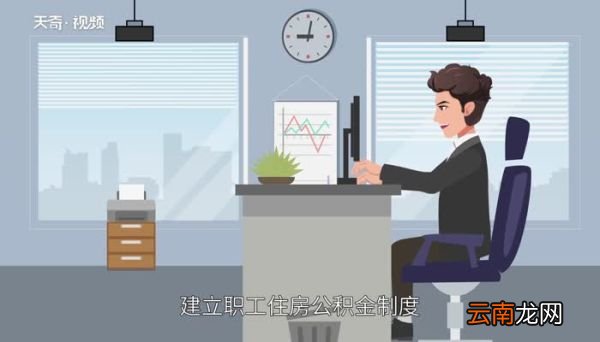 住房公积金交多久可以贷款买房公积金交多久可以贷款