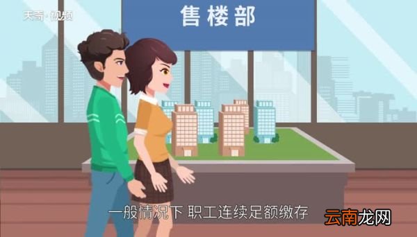 住房公积金交多久可以贷款买房公积金交多久可以贷款