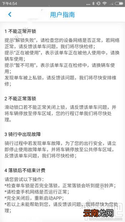 小蓝单车用车异常解决方法 用车异常怎么解决
