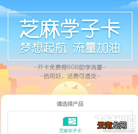 联通芝麻学子卡怎么样？联通芝麻学子卡套餐资费介绍