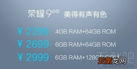 华为nova2和荣耀9哪个好?华为nova2和荣耀9配置对比介绍