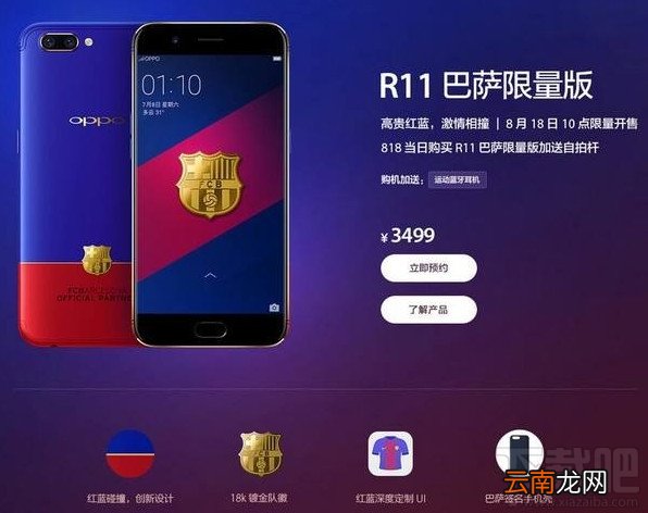 oppor11巴萨定制版配置怎么样？oppor11巴萨限量版和普通版区别