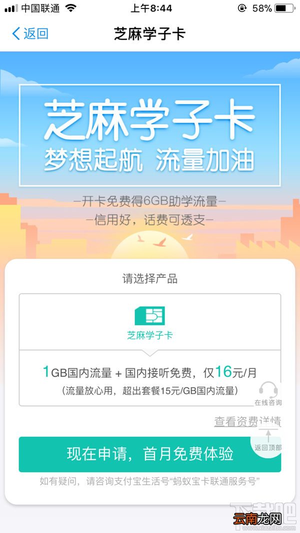 芝麻学子卡是什么？芝麻学子卡怎么申请地址
