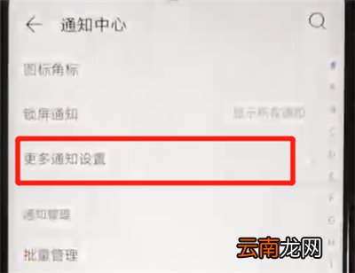 华为nova4e中关闭通知亮屏的简单操作方法