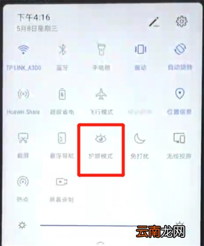 华为nova4e中开启护眼模式的简单操作教程