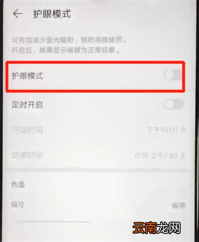 华为nova4e中开启护眼模式的简单操作教程