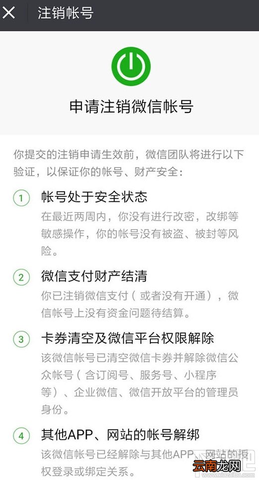 微信账号怎么注销？注销微信账号方法教程