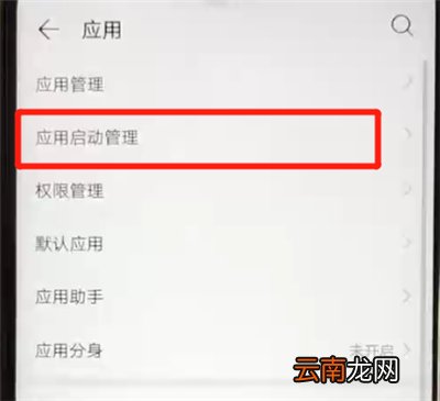 华为nova4e中关闭应用自启动的简单操作方法