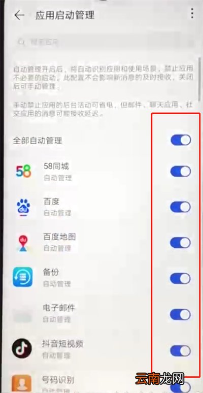 华为nova4e中关闭应用自启动的简单操作方法