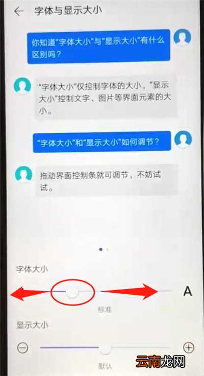 华为nova4e中更换字体大小的操作教程