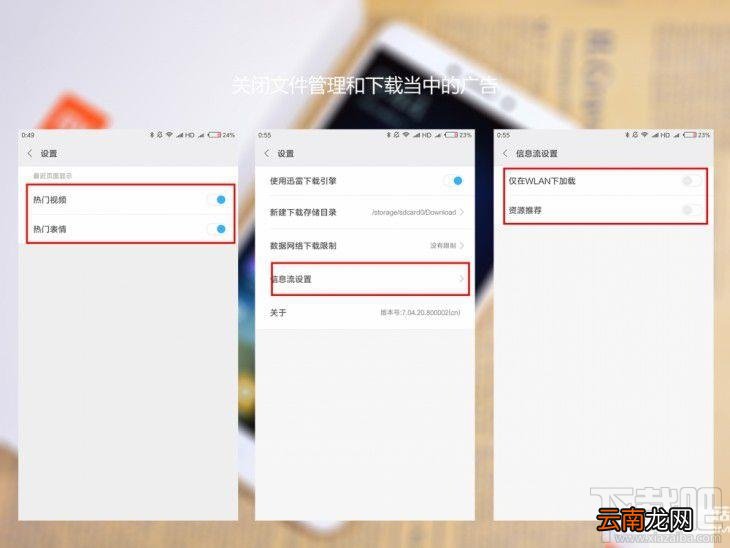 小米系统自带广告怎么清除？小米系统广告可以去掉吗？