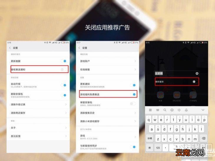 小米系统自带广告怎么清除？小米系统广告可以去掉吗？