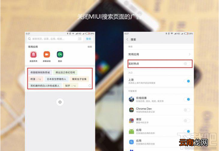 小米系统自带广告怎么清除？小米系统广告可以去掉吗？