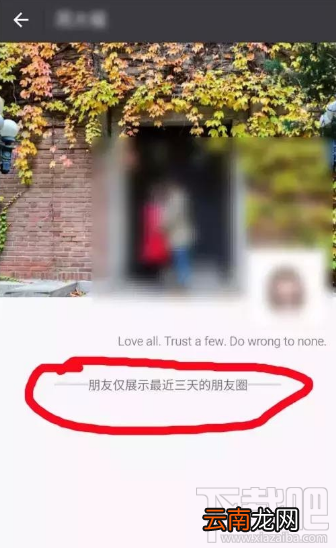 微信好友设置了朋友圈三天可见怎么破解？这个方法太机智了！