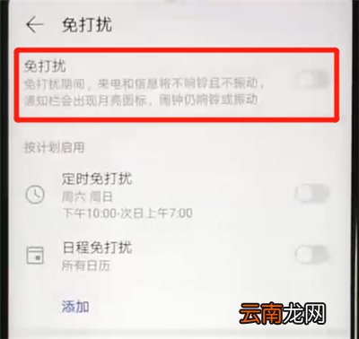华为nova4e中开启免打扰功能的简单操作方法