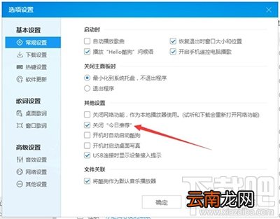 酷狗音乐广告关闭教程 酷狗音乐怎么关闭广告?