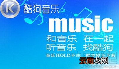 酷狗音乐广告关闭教程 酷狗音乐怎么关闭广告?