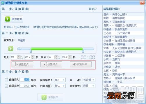酷狗音乐剪辑音乐教程 酷狗音乐如何剪辑音乐