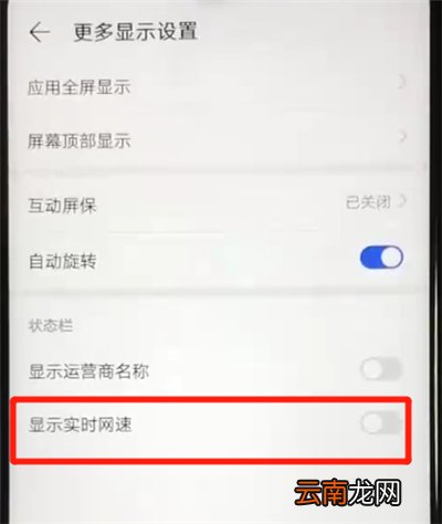 华为nova4e中显示实时网速的简单操作方法