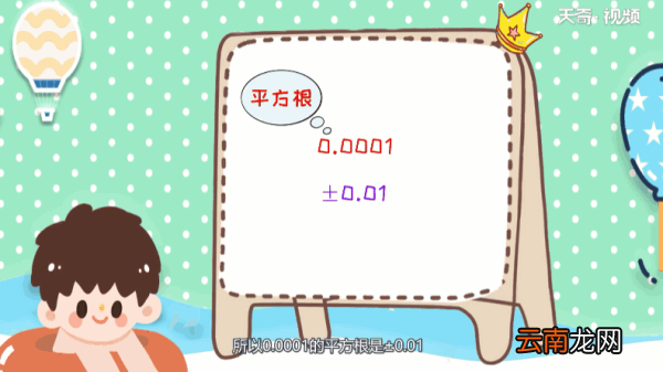 0.0001的平方根是多少 0.0001的平方根