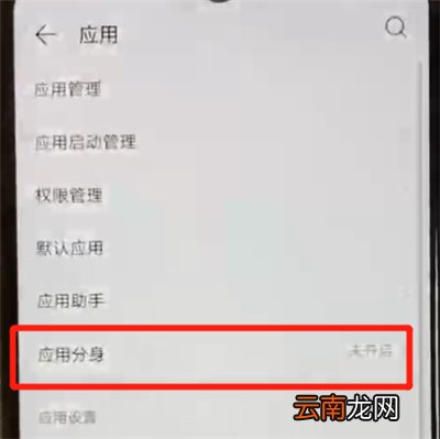 华为nova4e中开启微信分身的简单操作教程