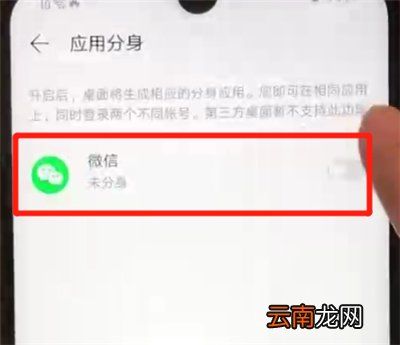 华为nova4e中开启微信分身的简单操作教程