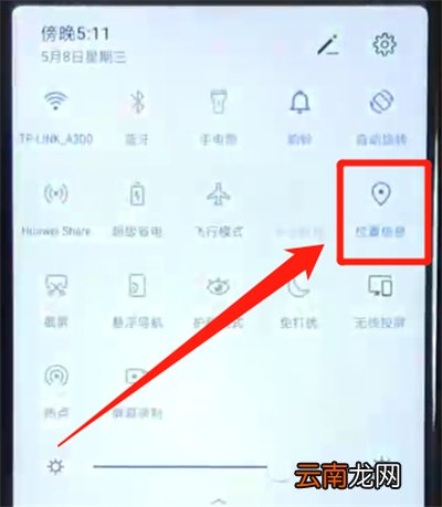 华为nova4e中开启定位的操作教程