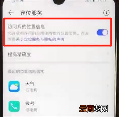 华为nova4e中开启定位的操作教程